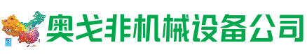 集宁回收加工中心:立式,卧式,龙门加工中心,加工设备,旧数控机床_奥戈非机械设备公司